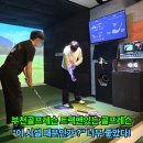 직접 다녀온 부천골프레슨 상동 트랙맨 연습까지 라온스크린골프