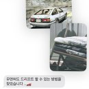 INITIAL D | 무면허도 드리프트 할 수 있는 방법을 찾았습니다 ..🏎️ | 시리즈 이니셜 D 콜라보
