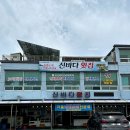 신바다횟집 이미지
