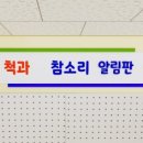 척과초등학교 이미지