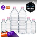 [준생정] 크리스탈 생수 무라벨 500ml*20병 1,990원 이미지