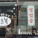 오복한식뷔페 이미지