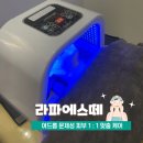 JH충전소 | 김포 풍무동 여드름 문제성피부 관리로 유명한 라파에스떼에서 고민 해결