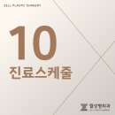젤성형외과의원 이미지