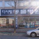 다사랑동물병원 이미지