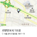 로향양꼬치 이미지