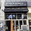 긴자료코 양평점 | [서울 양평/맛집] 돈까스&amp;덮밥&amp;우동 맛집 '긴자료코 양평점' 내돈내산 후기