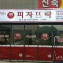 여빈의피자뜨락삿뽀로돈까스