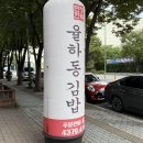 율하동김밥 | 대구 율하역맛집 롯데아울렛 밥집 율하동 김밥