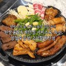양철북곱창 고덕함박산점 | 평택 고덕 곱 가득 소곱창 맛집 추천_된장술밥&계란찜 서비스도 주는 양철북곱창 고덕함박산점