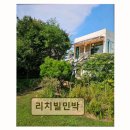 청평리치빌민박