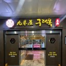 장어돼지갈비