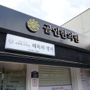 골인한의원 이미지