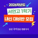 서연국어전문학원