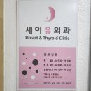 세이유외과 이미지