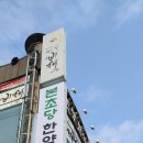 본초당한의원 이미지