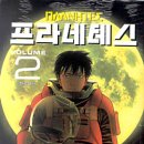 프라네테스 이미지