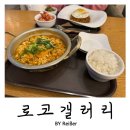 성지 호명산 드라이브코스 추천 산속에서 먹을수 있는 라면맛집 &lt;로코갤러리&gt; 5년만에 재방문 후기