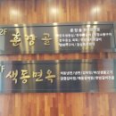 색동면옥 이미지