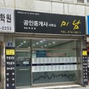 대한부동산컨설팅 공인중개사사무소 네이버블로그