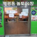 놀토PC방 이미지