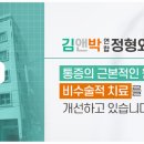 김앤박연합정형외과의원 이미지