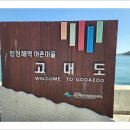 고대도4 이미지