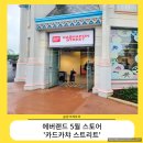 토이 뽑기랜드 | [용인에버랜드]에버랜드카드가챠방문_5월카드캡슐토이_에버랜드스토어후기_카드가챠 코인가챠 비교_가격