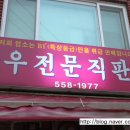 대우식육점 이미지