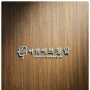 아카이브청담의원 이미지