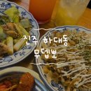 하대동348 | 진주 하대동 이자카야 [무뎁뽀] 일본에 온 듯한 감성 술집