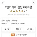 7번가피자첨단2지구점 이미지