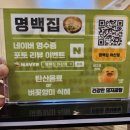 명백집 아산점 이미지