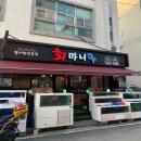 회마니 이미지