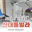 귀뚜라미보일러북부판매(주) | 의정부 보일러교체｜산내들빌라 귀뚜라미 거꾸로ECO...18HN 설치 후기, 콘덴싱보일러 교체해야 하는 이유