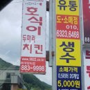 호식이두마리 화개장터점 이미지