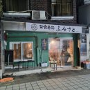 휘경중학교 | [ 후루사토 ] 1인 15,000원 안주오마카세 내돈내산 솔직후기