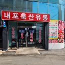 내포축산유통 이미지