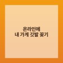 우리단골가게