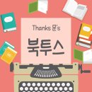 [Thanks 문's 북투스] 페스트 이미지