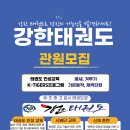 동아대 강한 태권도 이미지