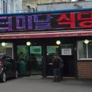 터미널식당(언양) 이미지