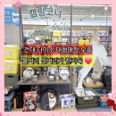 이마트24 유성스마트시티점 | 다이소 스타시티 건대점 신상매장 오픈 캠핑 반려동물 화장품 주방용품 한눈에(주차정보)