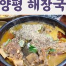 양평해장국 미룡점 이미지