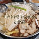 한성농산 | 과천 논현동 한성칼국수 만두전골 후기