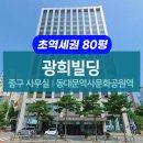 광희빌딩 이미지
