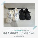 커버낫 - 속초시 중앙로 118 | 초등학생 여름샌들 가성비 있는 커버낫 커버라이드 스니커즈(사이즈 팁, 후기)