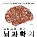 그림으로 읽는 뇌과학의 모든 것 이미지