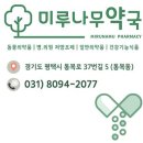 미루나무 약국 이미지