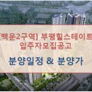 백운힐스테이트공인중개사사무소 이미지